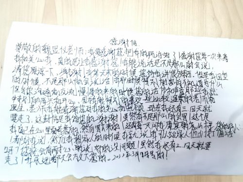 感谢您把我的病治好了-贵阳正宇铁路医院